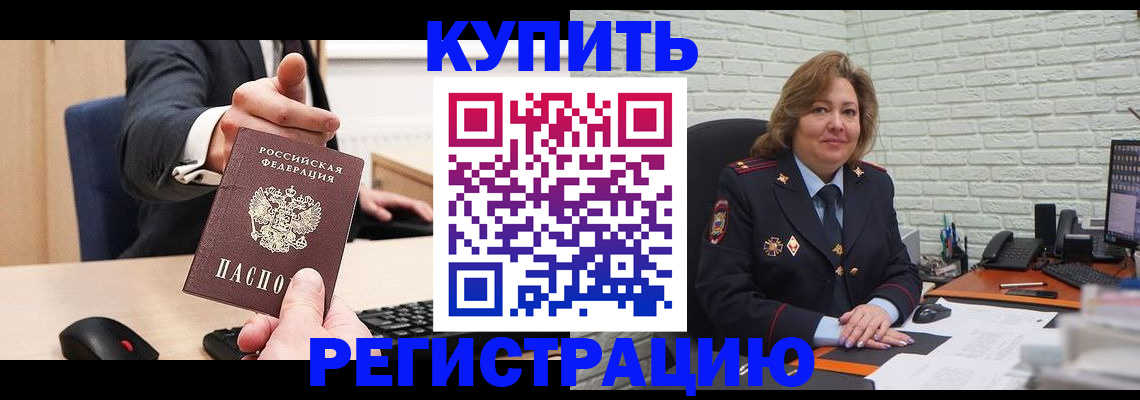временная регистрация в Карачаевске