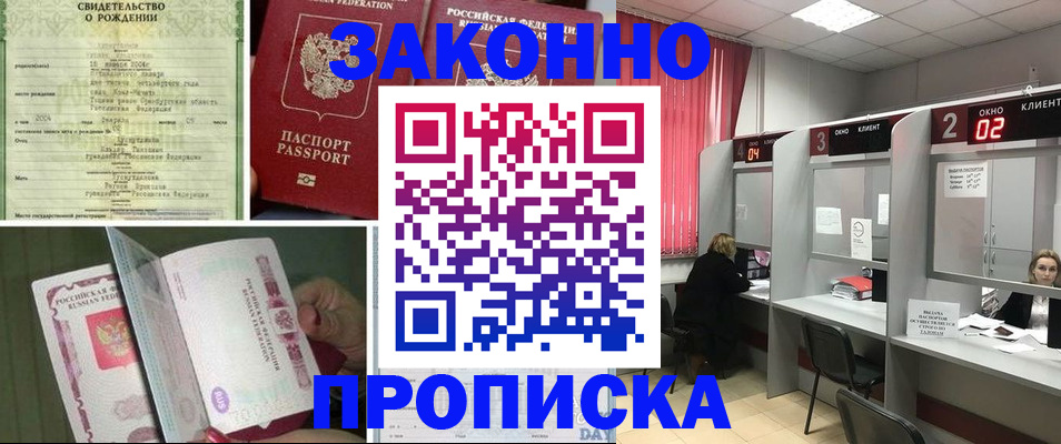 прописка в квартире в Карачаевске