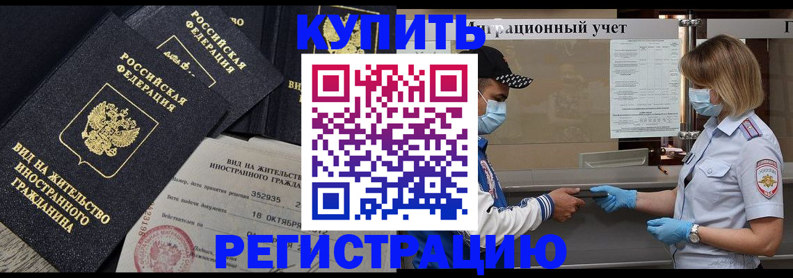 прописка иностранных граждан в Карачаевске