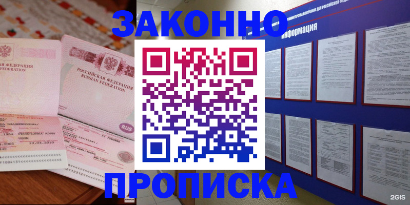 прописка для работы в Карачаевске